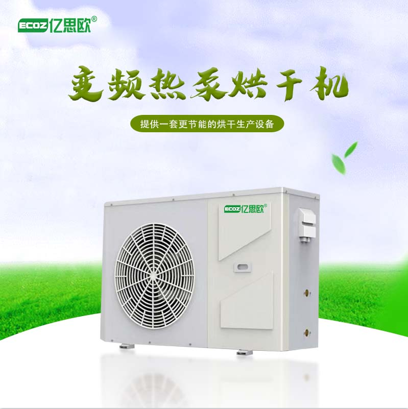 水果蔬菜箱式干燥機辣椒空氣能烘干機中藥材紅薯干熱泵烘干房