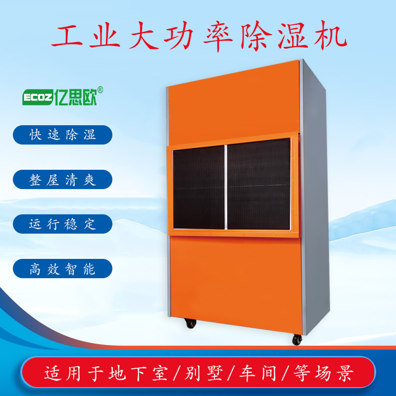 商用地下室工業(yè)除濕器 倉庫大功率車間配電房別墅車庫除濕機(jī)